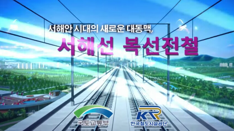 서해선복선전철 23년 말경 개통예정